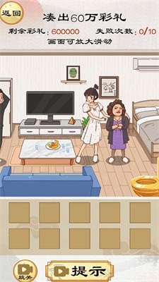 没事找找茬截图1