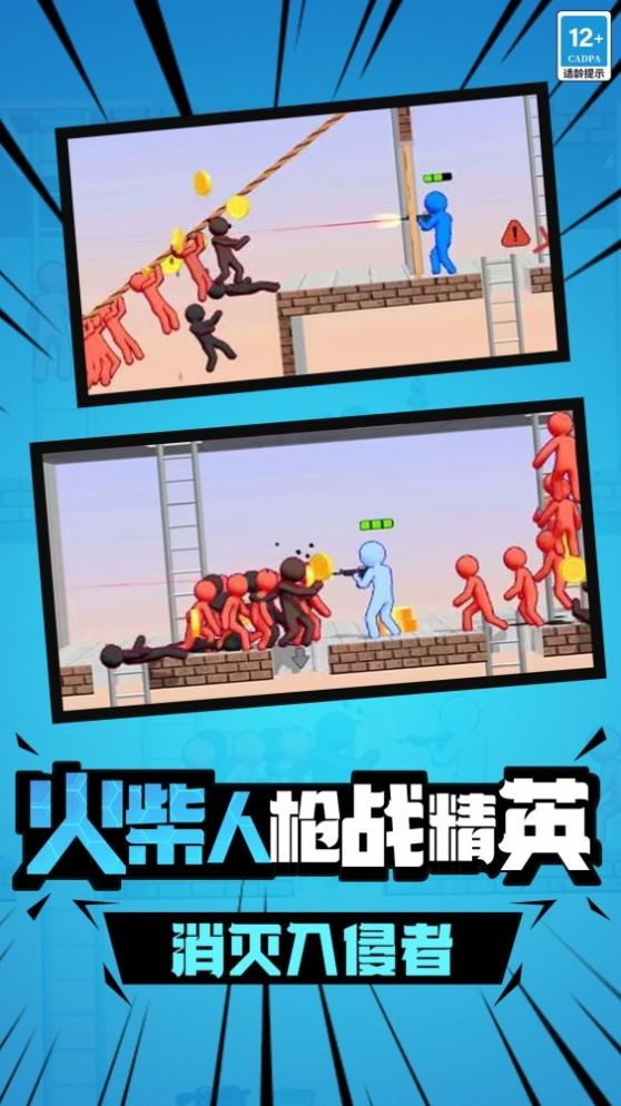 火柴人枪战精英截图5