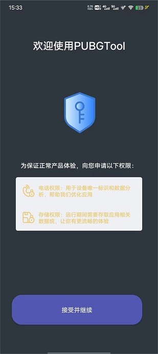 PUBGTool专业版截图1