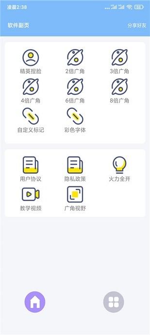 超广角大师截图4