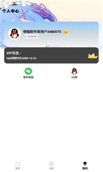 倾城软件库截图2