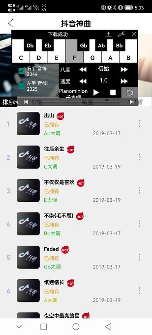 piser钢琴助手截图4