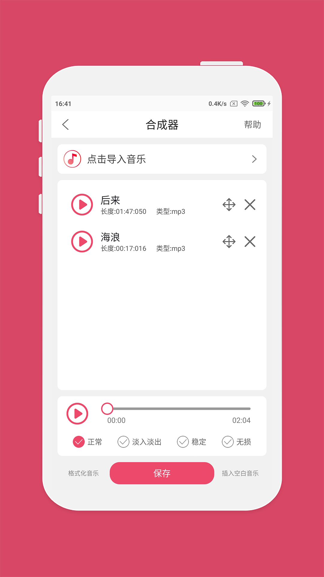 音乐剪辑大师截图3