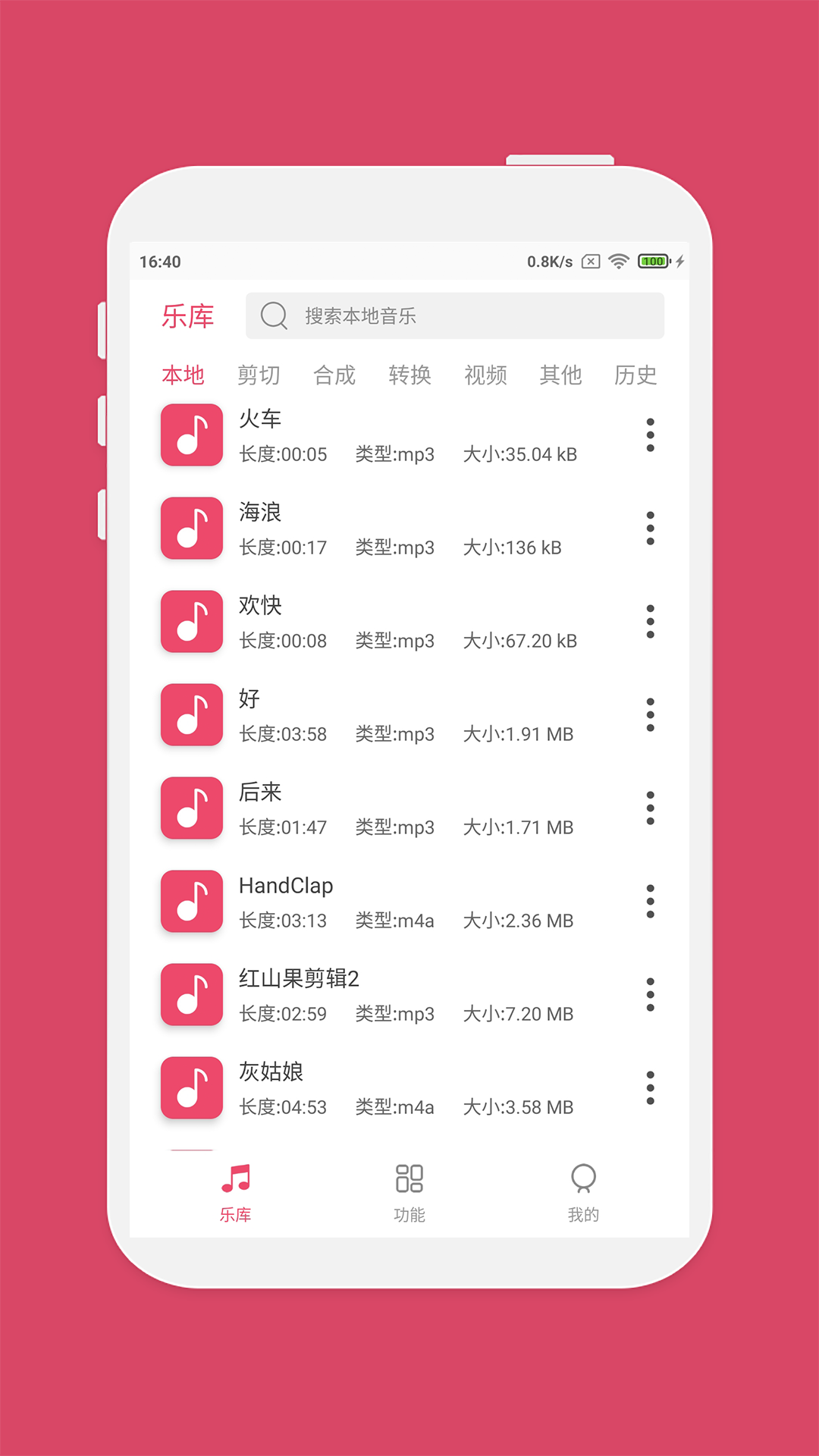 音乐剪辑大师截图2