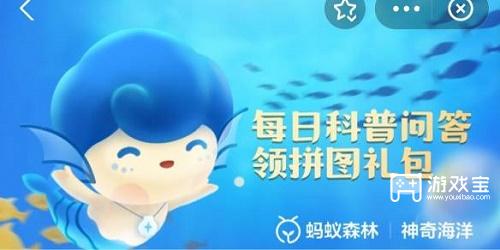 神奇海洋今日答案5.24是什么