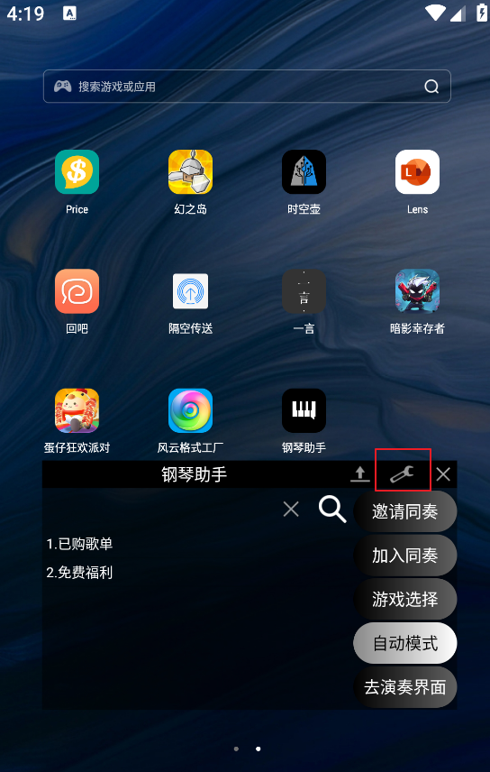 piser钢琴助手蛋仔派对