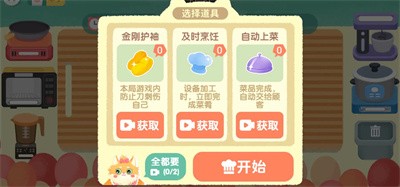 喵喵小厨娘截图3