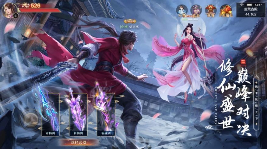 仙域奇缘梦幻仙截图3