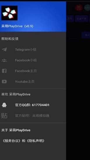 呆萌网盘PlayDrive截图3