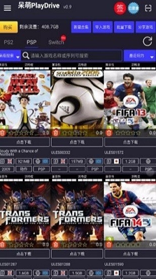 呆萌网盘PlayDrive截图2