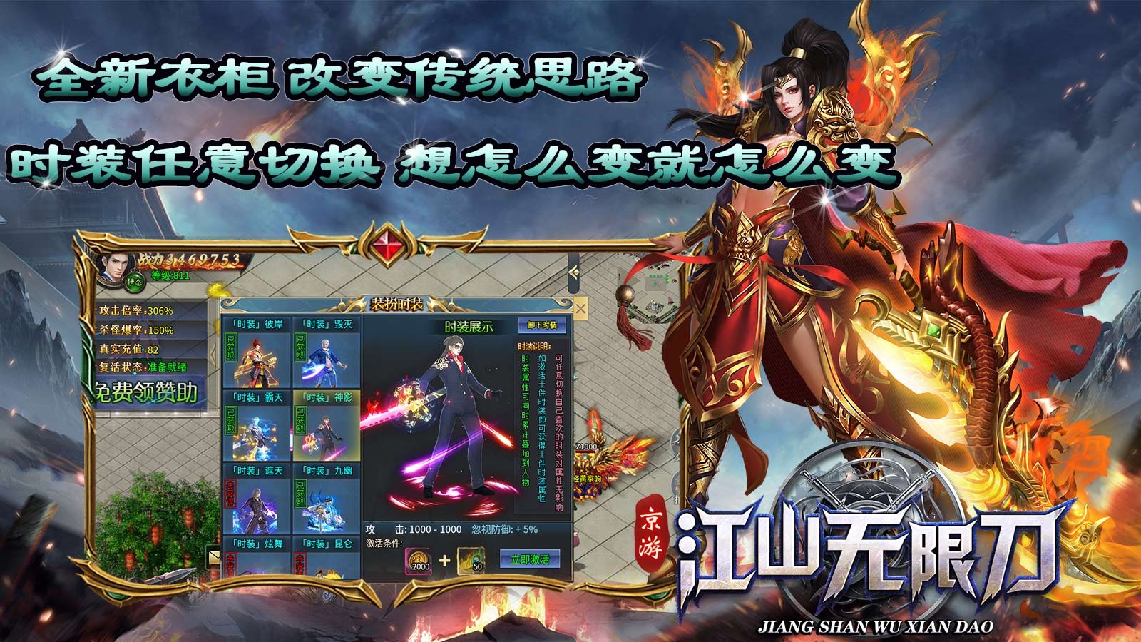 京游江山无限刀截图5