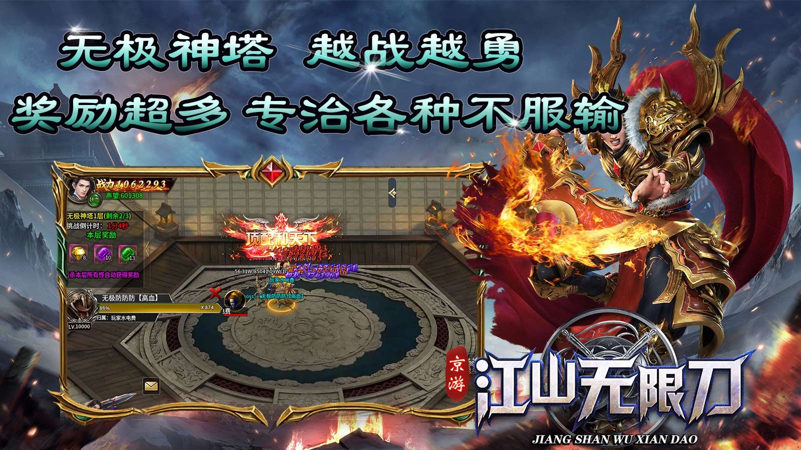 京游江山无限刀截图4