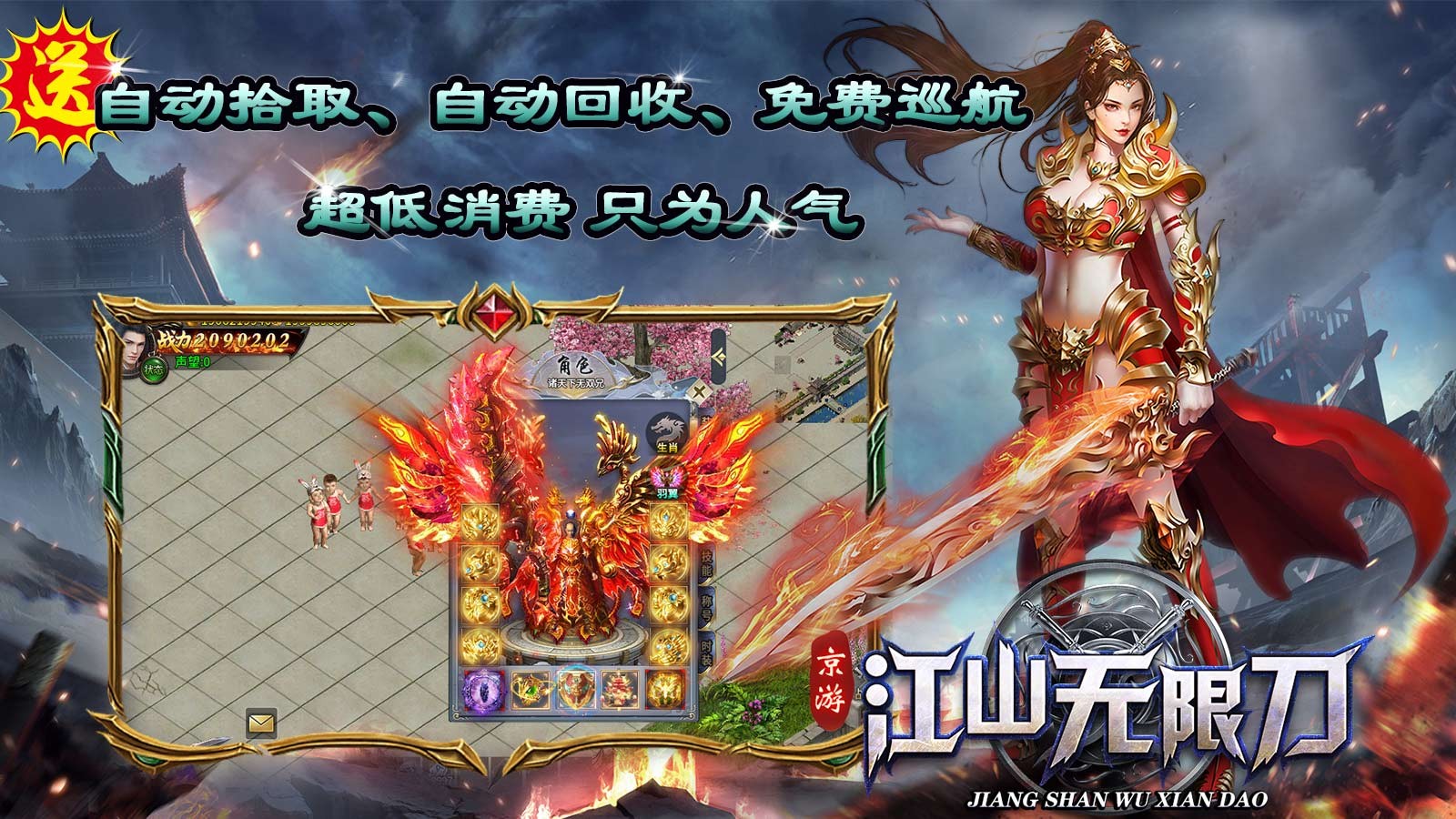 京游江山无限刀截图3