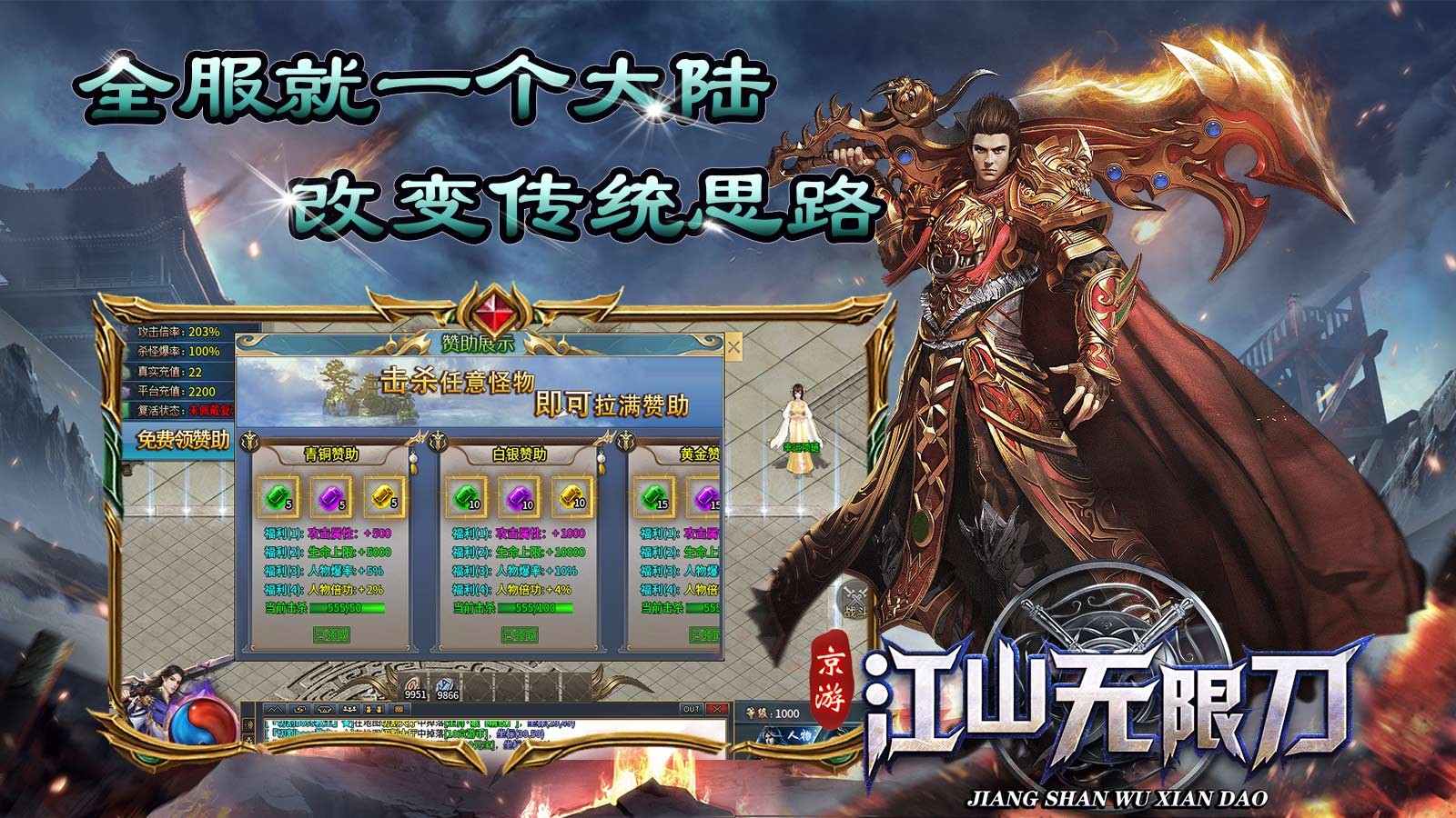 京游江山无限刀截图1