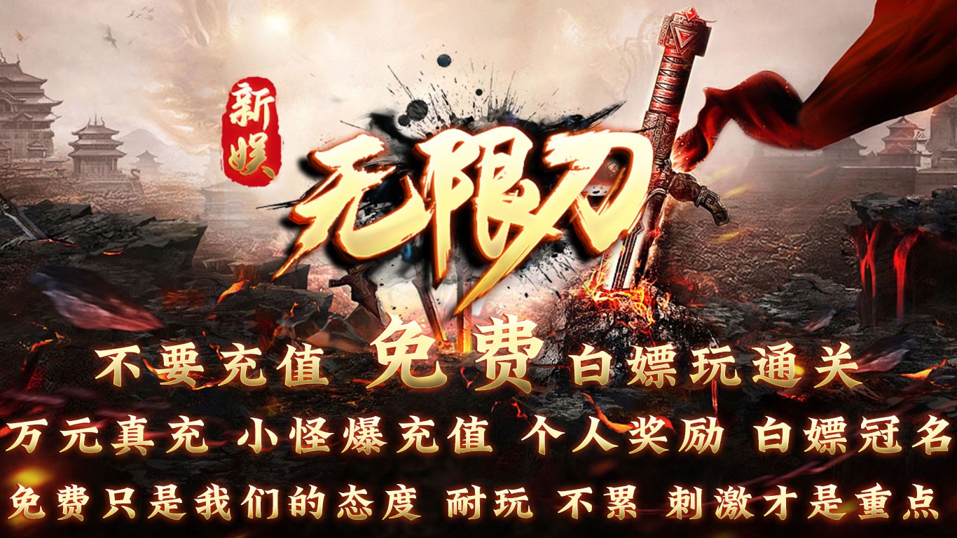 新娱无限刀截图5