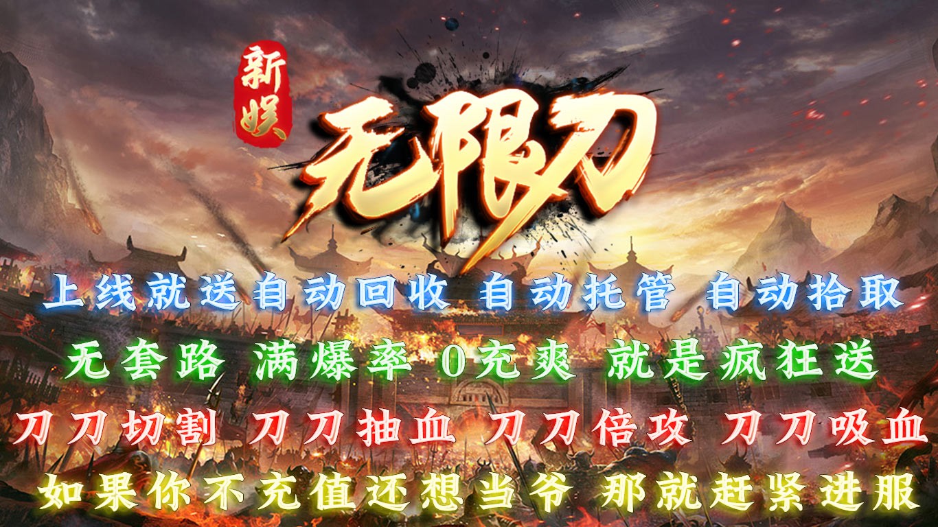 新娱无限刀截图4