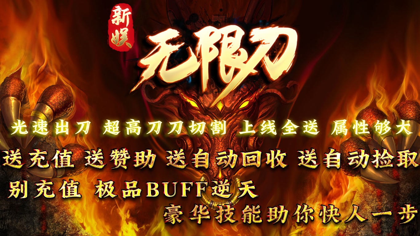 新娱无限刀截图2