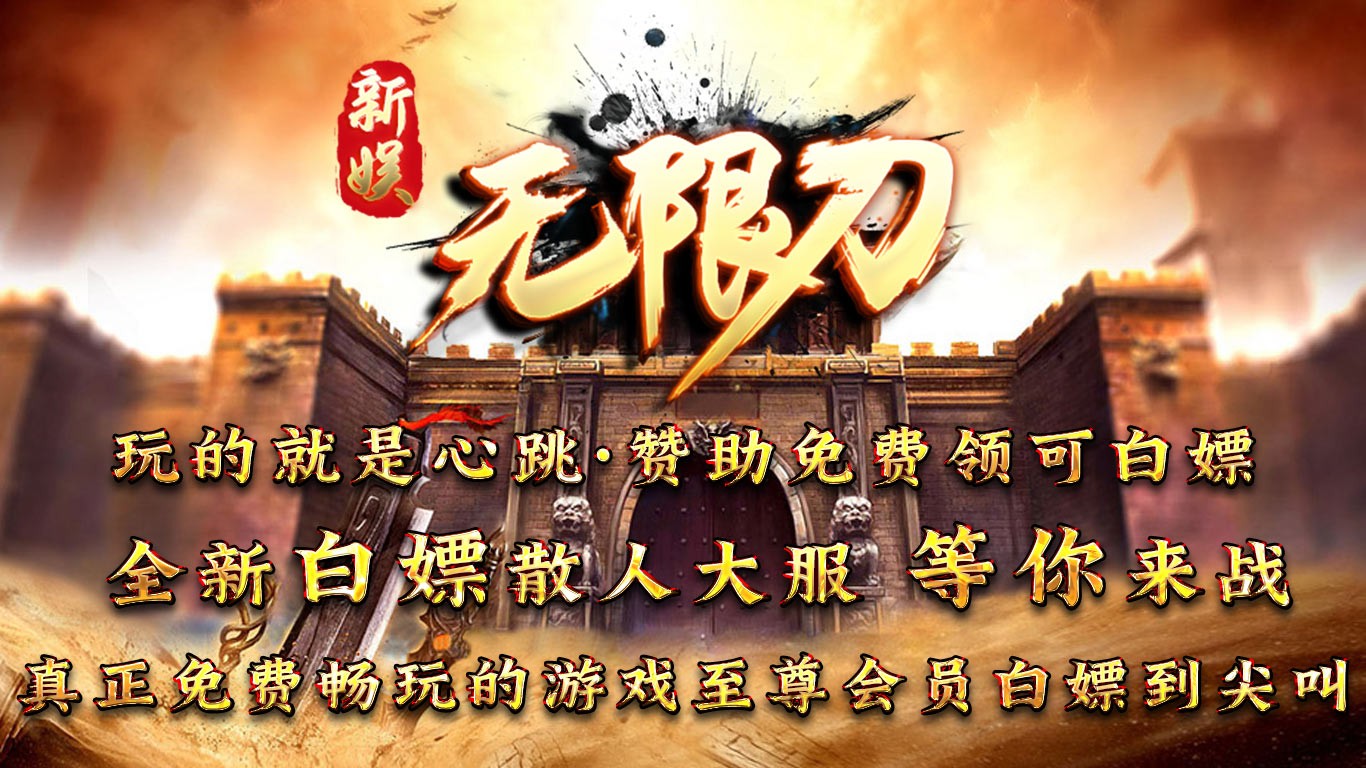 新娱无限刀截图3