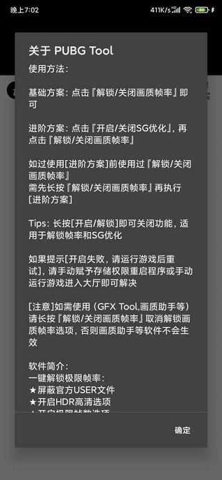 pubgtoolpro截图2