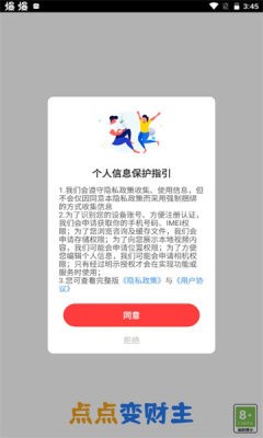 点点变财主截图3