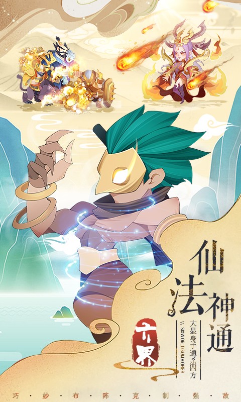 六界召唤师送百连抽截图4