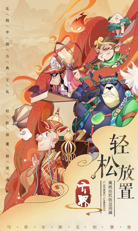 六界召唤师送百连抽截图3