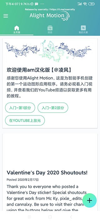 alight motion中文版正版截图3