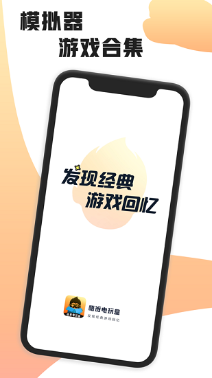 悟饭电玩盒截图5