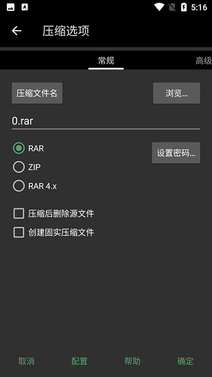 rar手机版截图2