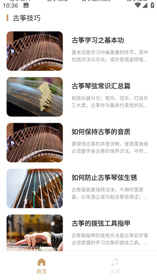 iguzheng爱古筝