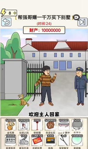 玩梗高手别针换别墅怎么过