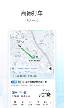 高德地图导航手机版截图1