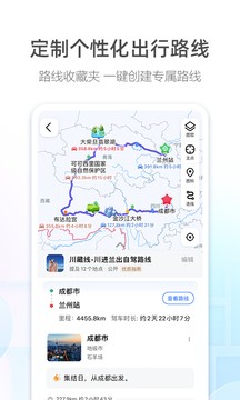 高德地图导航手机版截图4