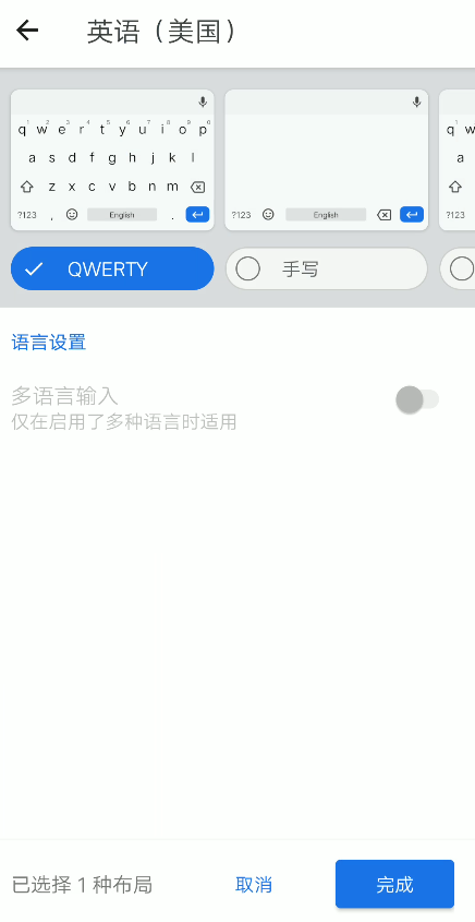 谷歌输入法