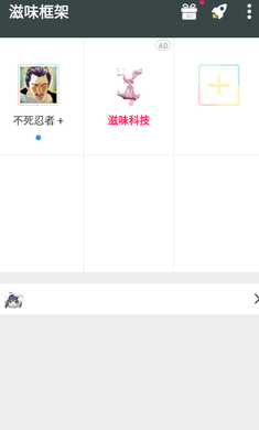 滋味框架免root版截图2