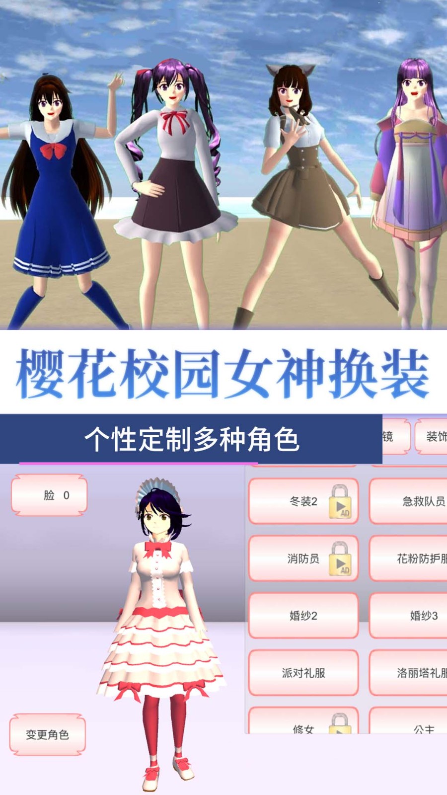 樱花高校女神之战截图5