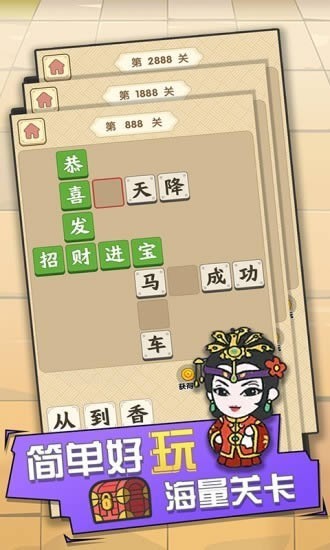 点点猜成语截图2