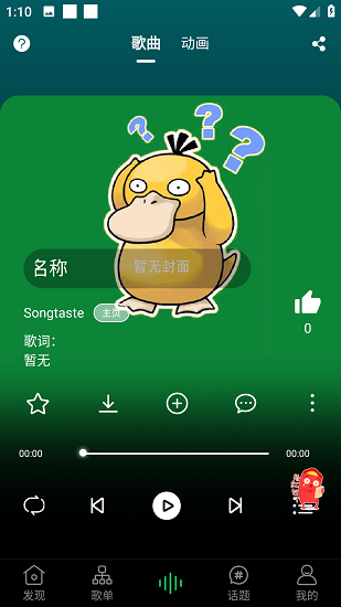 SongTaste