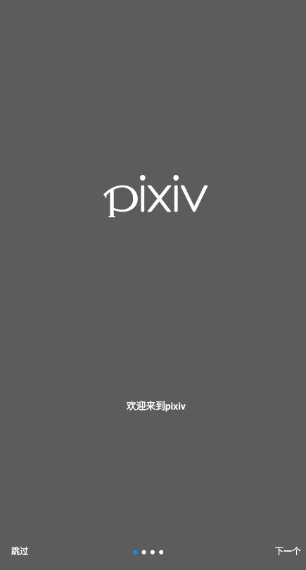 pixiv安卓客户端截图1