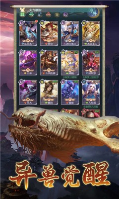 山海经异兽录妖怪传截图1