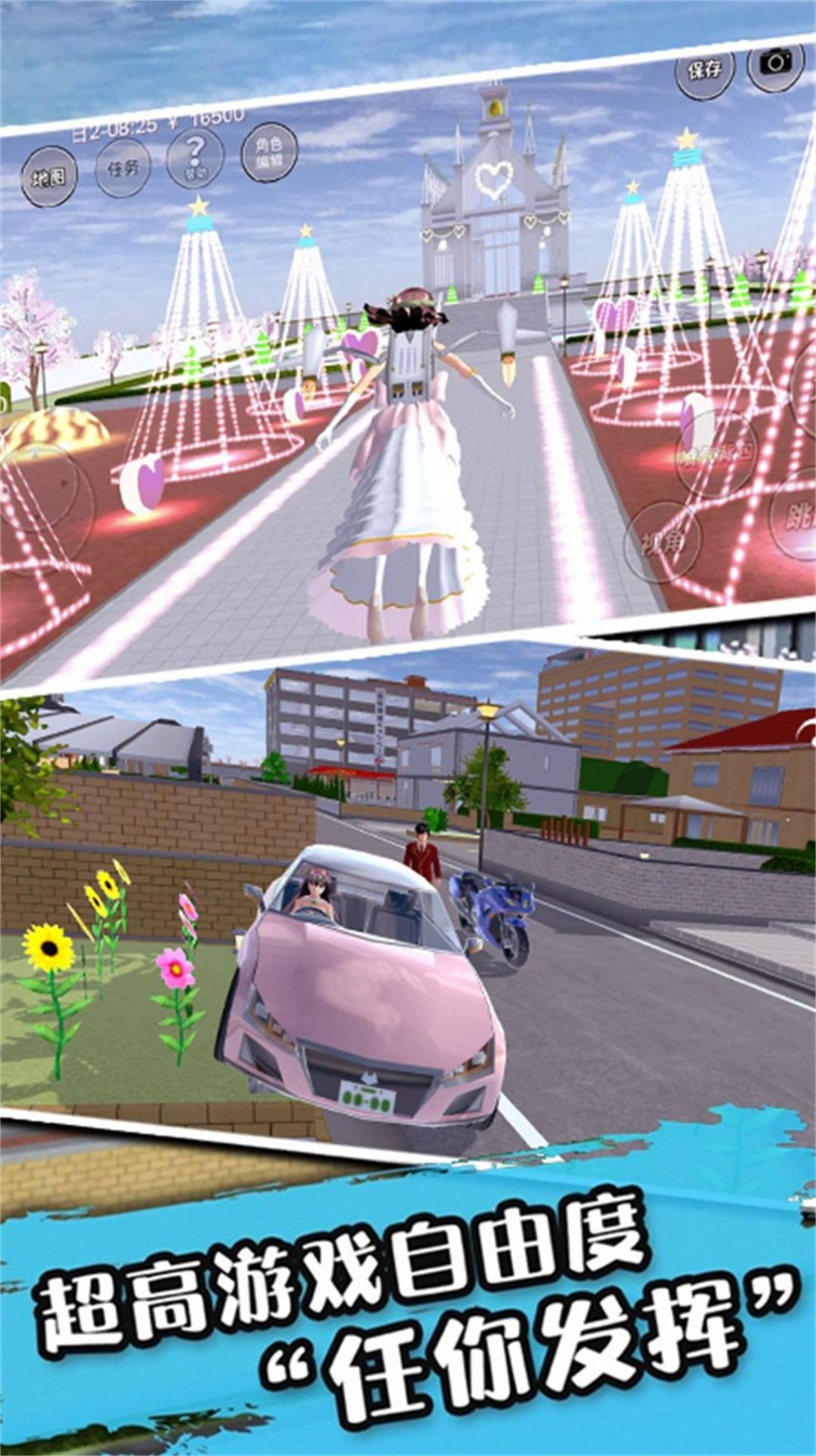 樱花派对游乐园截图2