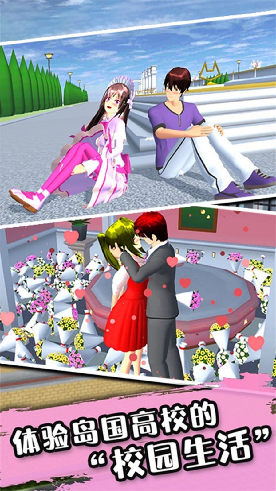 樱花派对游乐园截图1