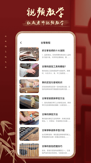 iguzheng爱古筝专业版截图3