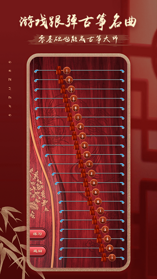 iguzheng爱古筝专业版截图4