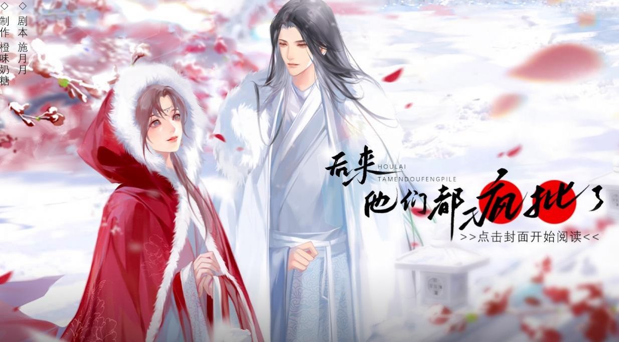 后来他们都疯批了截图3