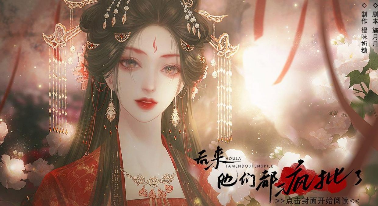 后来他们都疯批了截图2