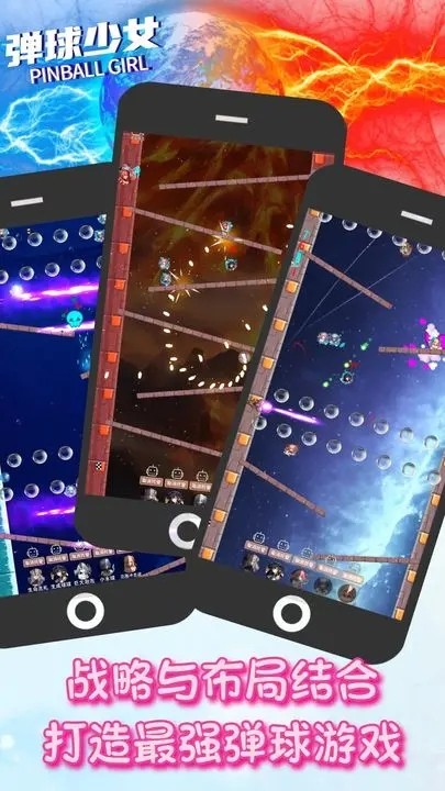 弹球少女截图5