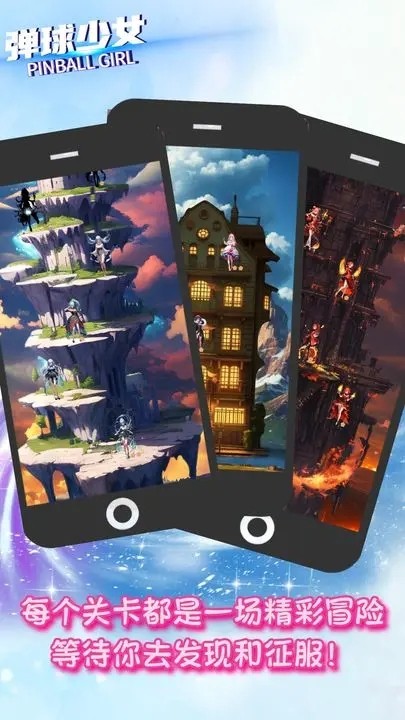 弹球少女截图2