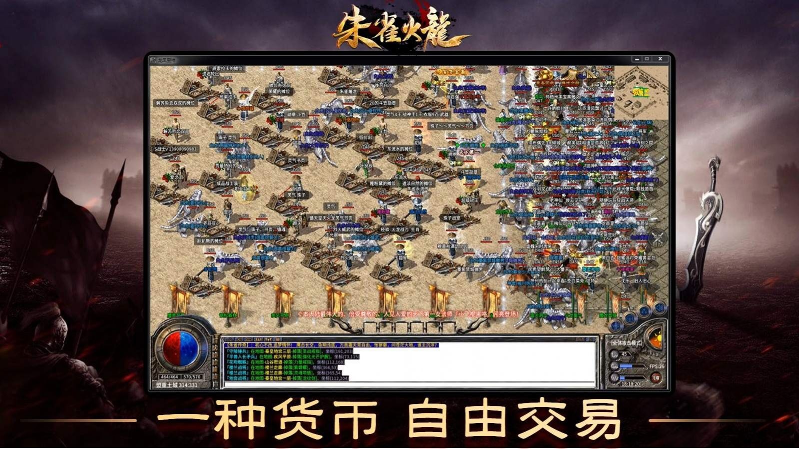 朱雀火龙传奇截图3