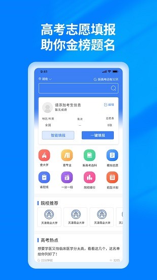 阳光高考志愿填报截图1